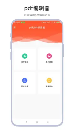 pdf文件修改器预览图