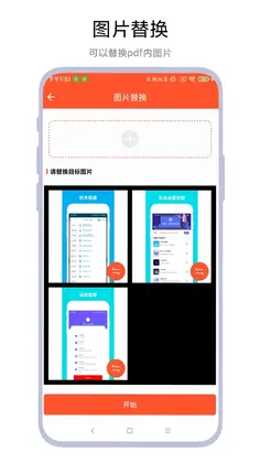 pdf文件修改器预览图