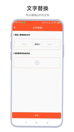pdf文件修改器预览图