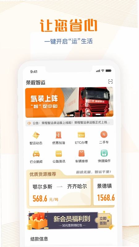 荣程智运最新版预览图