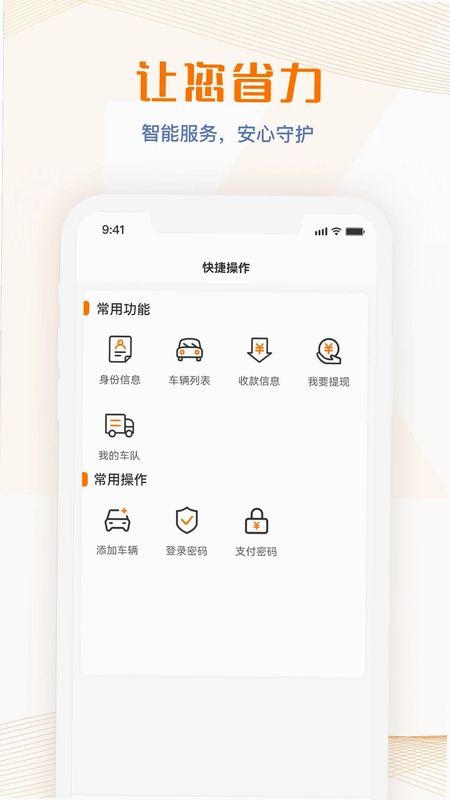 荣程智运最新版预览图