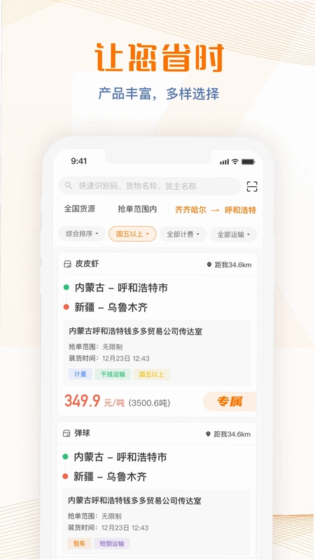 荣程智运最新版预览图
