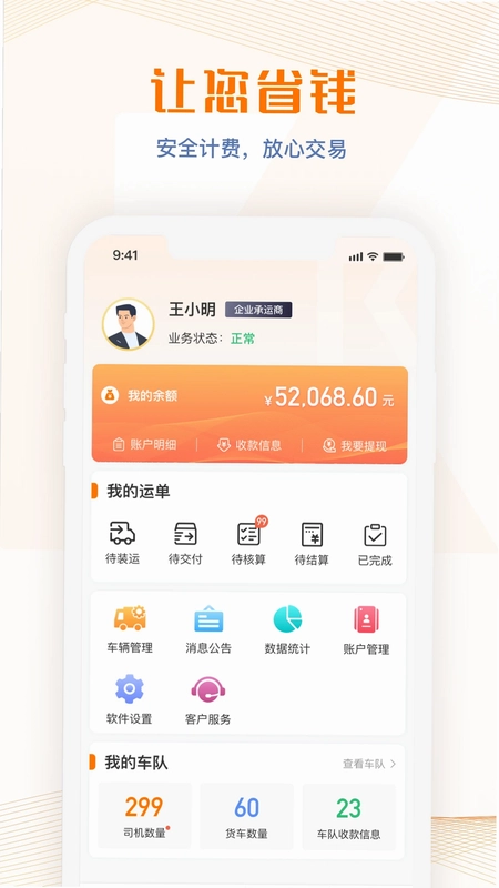 荣程智运最新版预览图