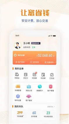 荣程智运最新版预览图