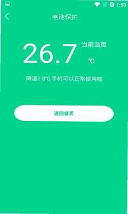 一键快速降温大师预览图