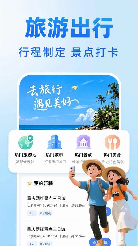 火车高铁票购票智查预览图