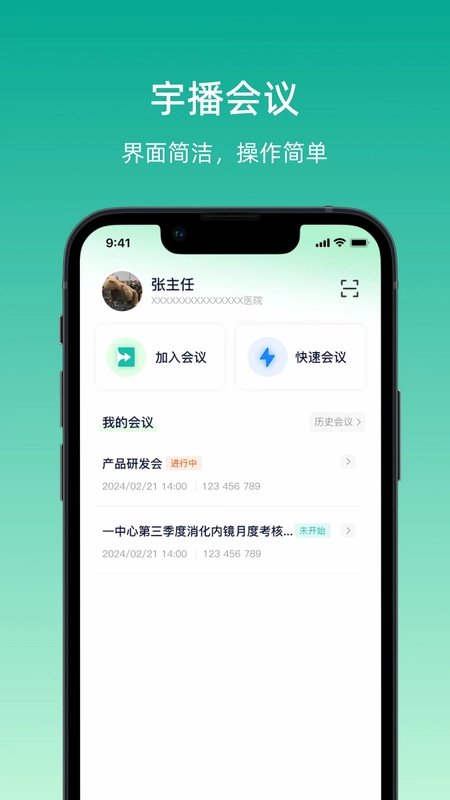 宇播会议预览图