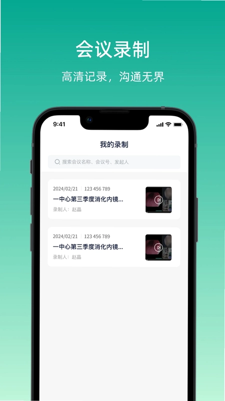 宇播会议预览图