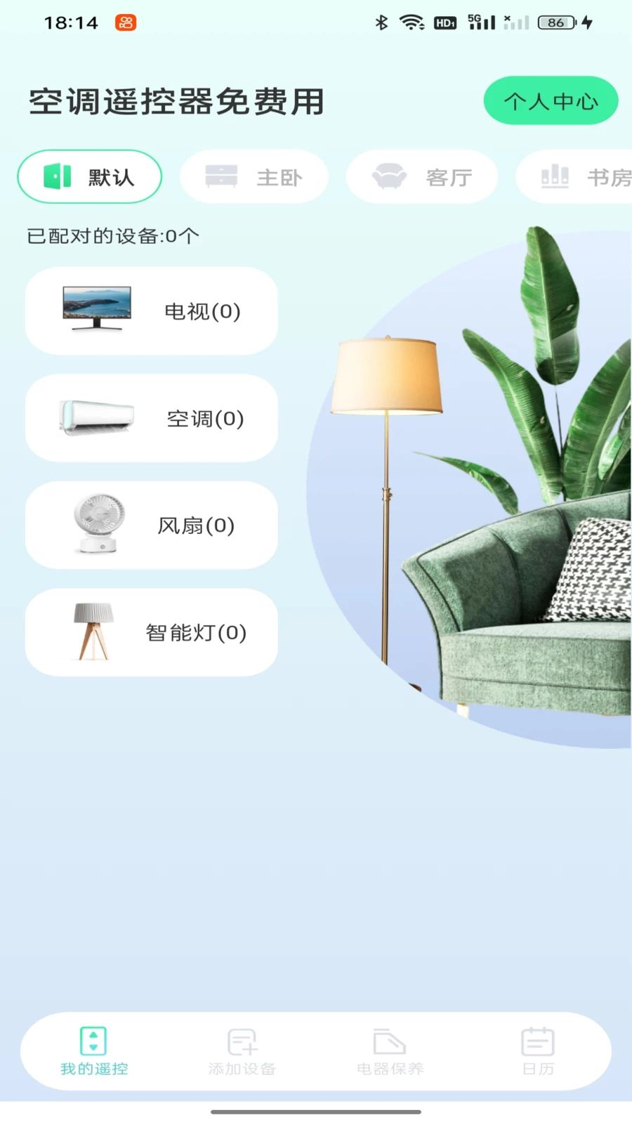 空调遥控器免费用
