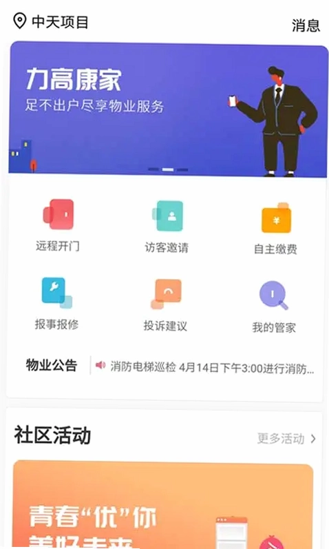 力高康家预览图
