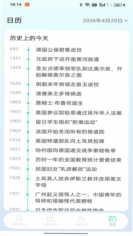 空调遥控器免费用预览图