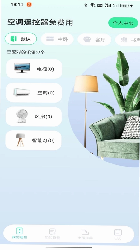 空调遥控器免费用预览图
