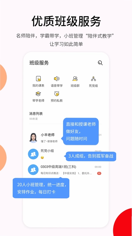 卓考网校预览图