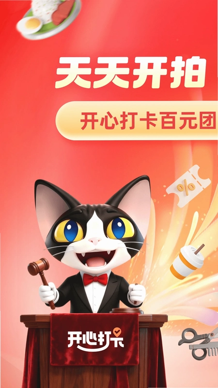 开心打卡预览图
