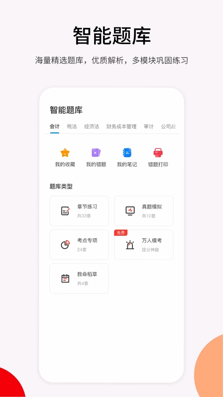卓考网校预览图