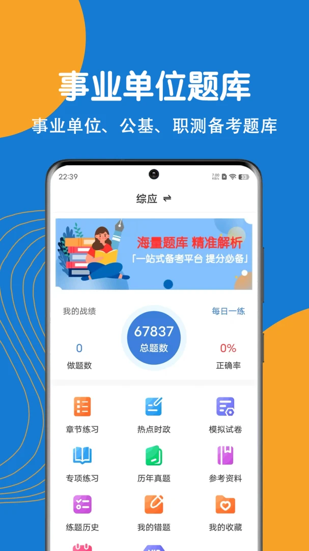 事业单位刷题狗预览图