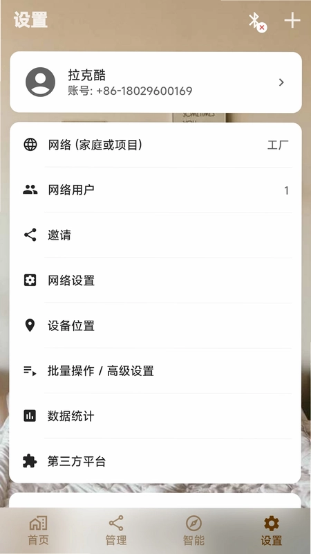 硕视智能预览图