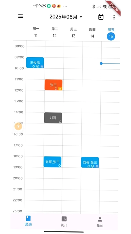 排课宝预览图