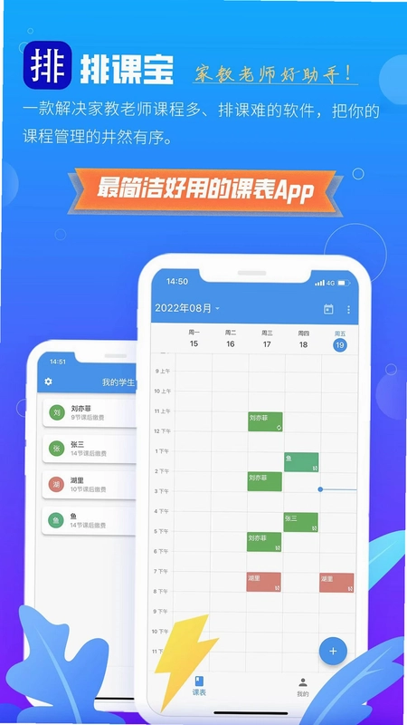 排课宝预览图