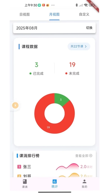排课宝预览图