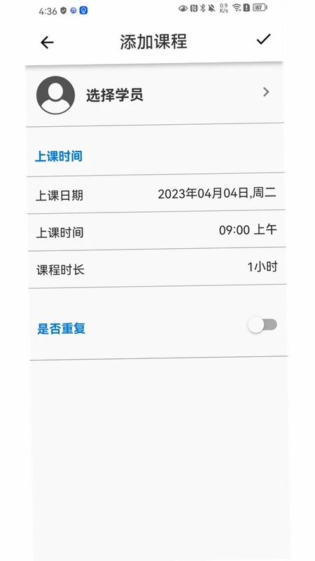 排课宝预览图