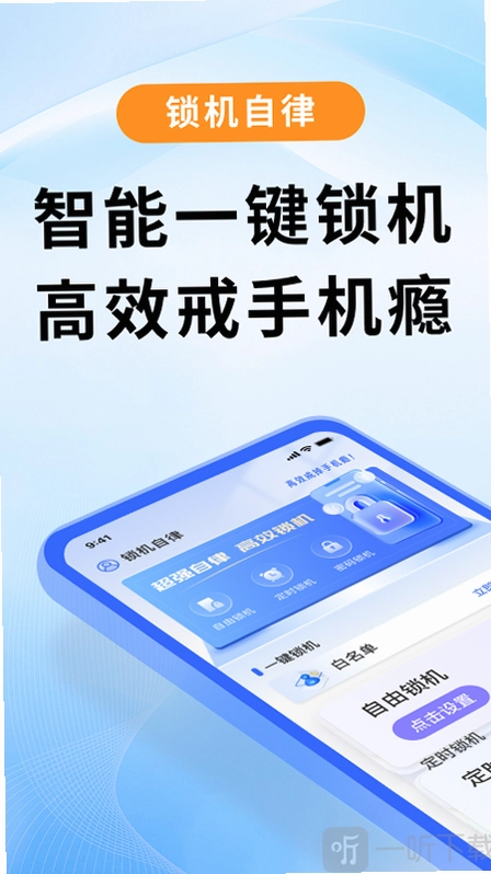 锁机自律预览图