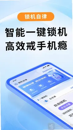 锁机自律预览图