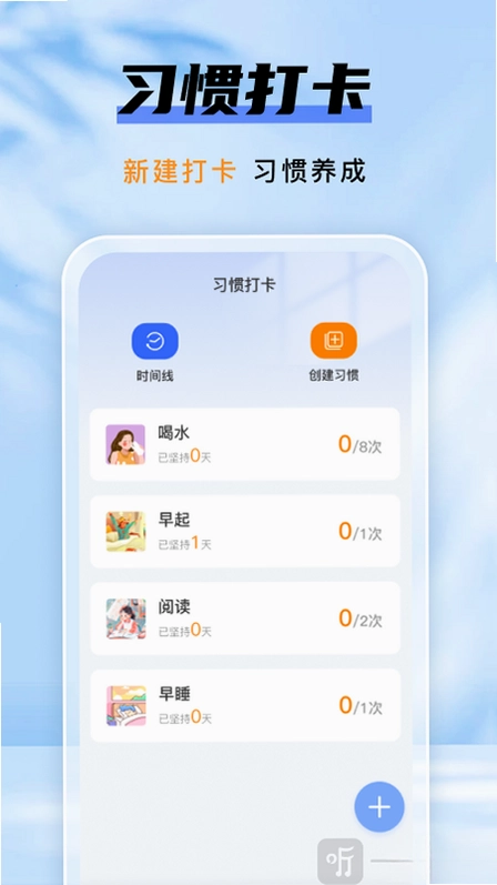 锁机自律预览图