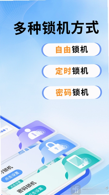 锁机自律预览图