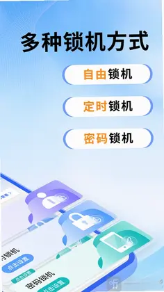 锁机自律预览图