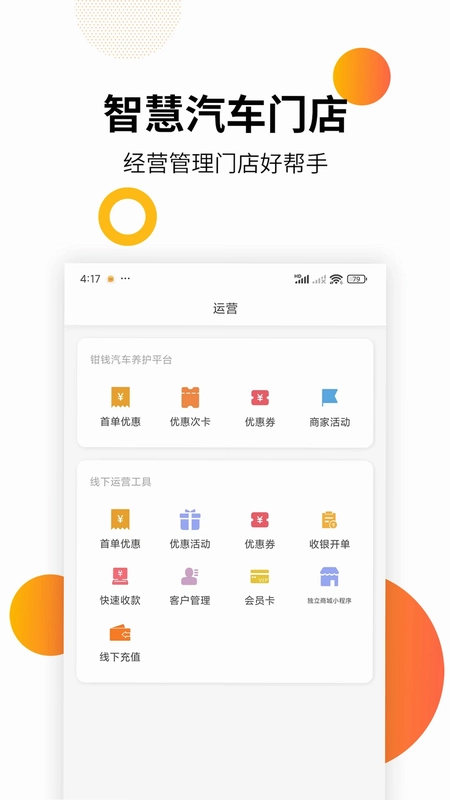 智慧汽车门店预览图