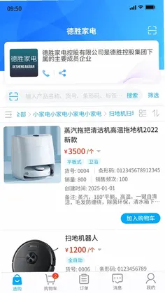 秒账云店预览图