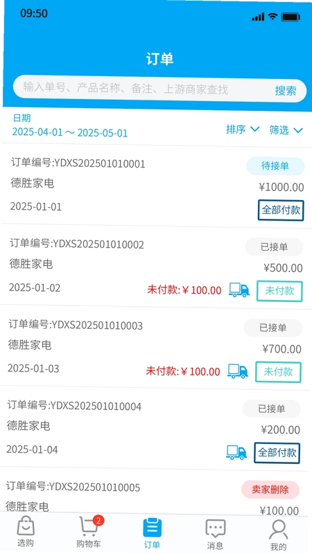 秒账云店预览图