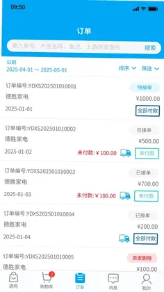 秒账云店预览图