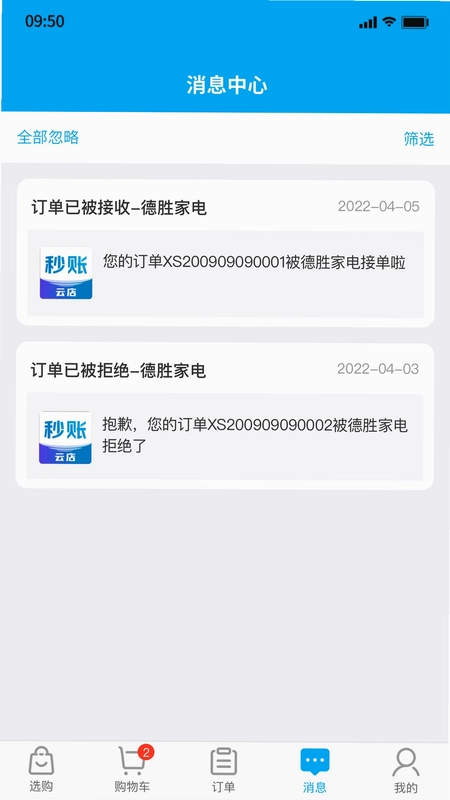 秒账云店预览图