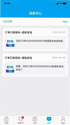 秒账云店预览图