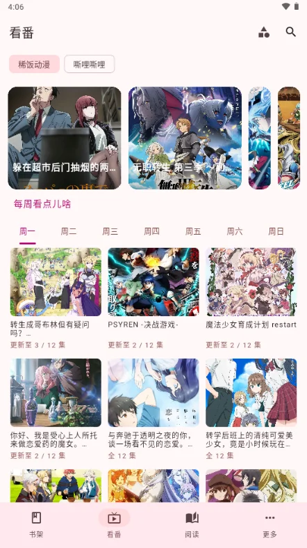 漫遇app官方版截图 漫遇app官方版截图
