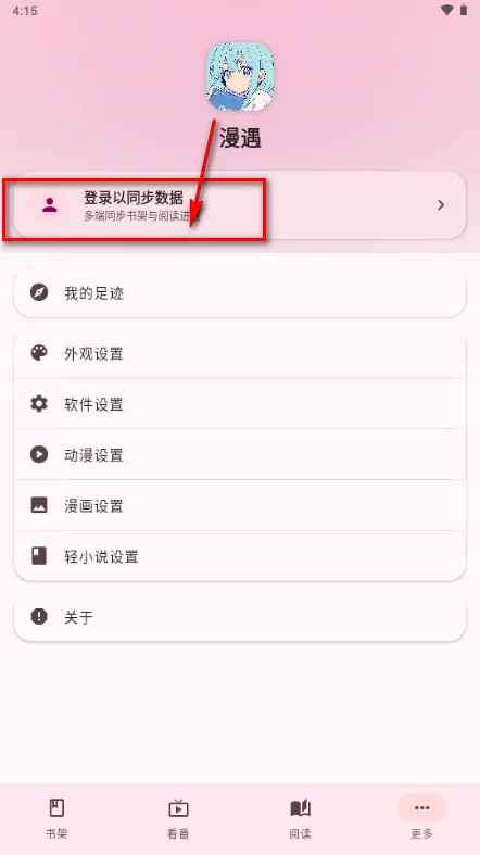 漫遇app官方版截图 漫遇app官方版截图
