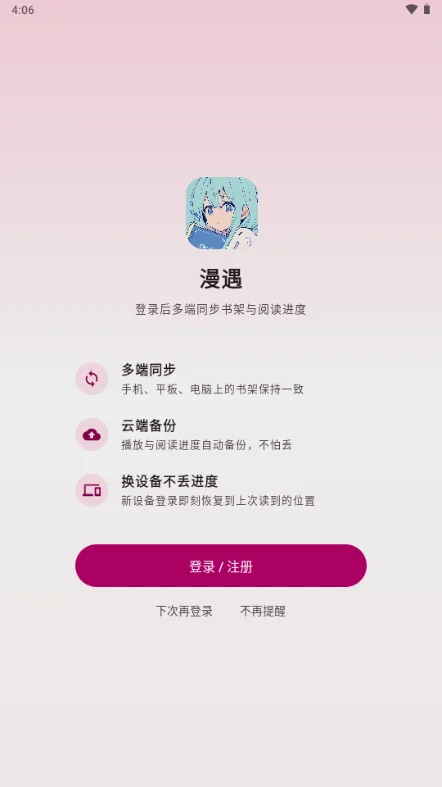 漫遇app官方版截图 漫遇app官方版截图