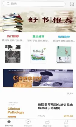 慕知学堂预览图