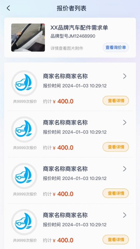 汽配魔方预览图