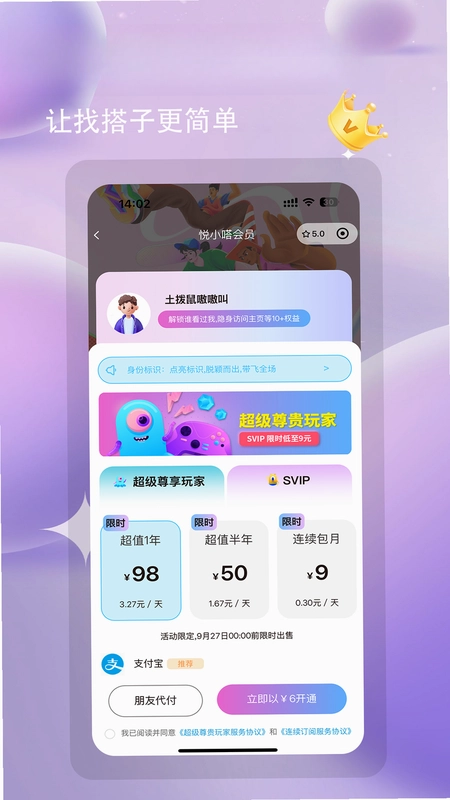 小嗒组队预览图