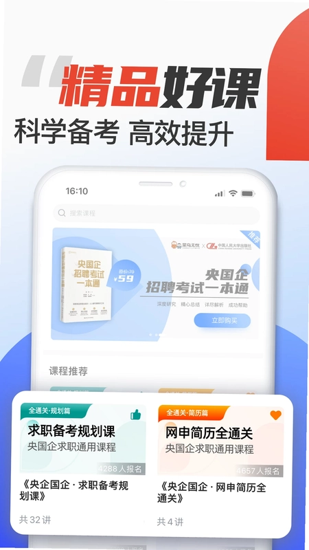 菜鸟无忧预览图