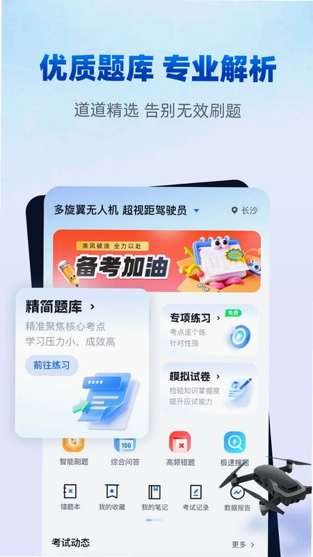 无人机驾驶员考试聚题库预览图