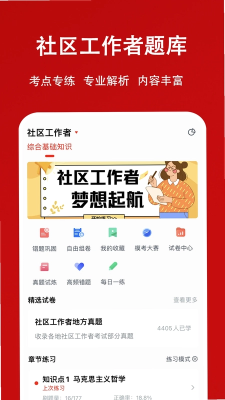 社区工作者题小宝预览图