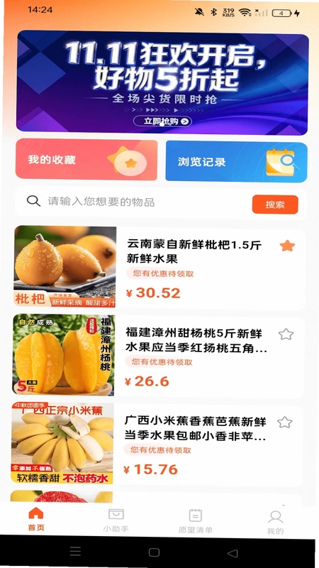 淘券优惠多多预览图
