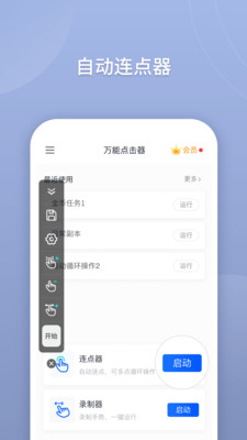 万能点击器预览图
