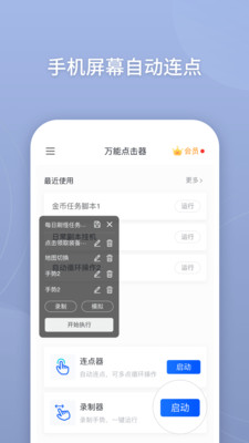 万能点击器预览图