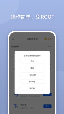 万能点击器预览图