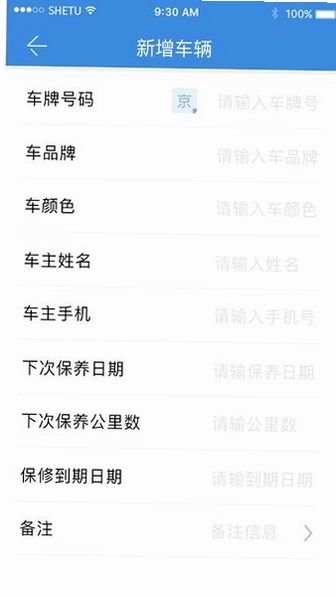 修车本预览图